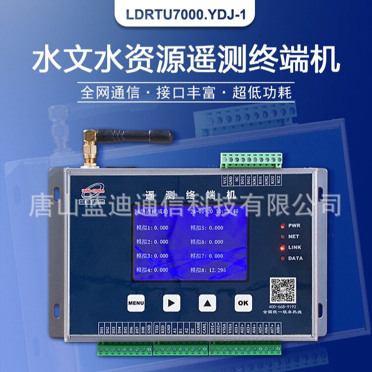 蓝迪水文RTU遥测终端机采集传输