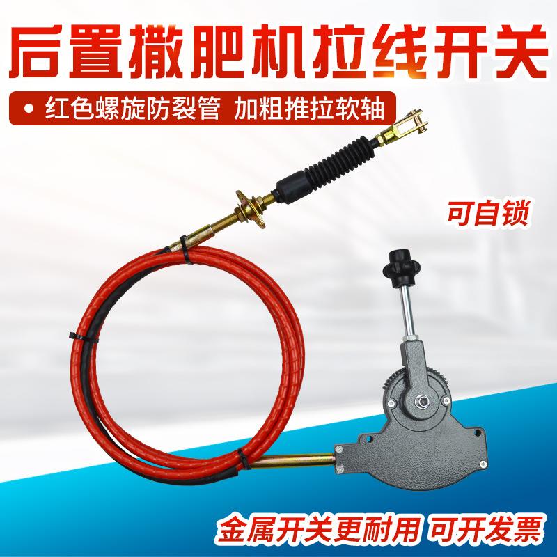 撒肥机配件后悬挂撒肥开机后施制置肥649机拉线控器撒肥机拉线关