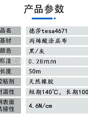 莎tesa粘46德71布基胶带灰色橡胶耐tesa4671磨高度防水无光残胶哑