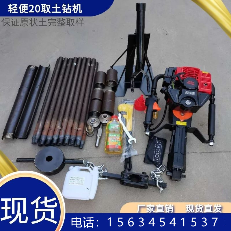 汽油动力轻便取土取芯钻机