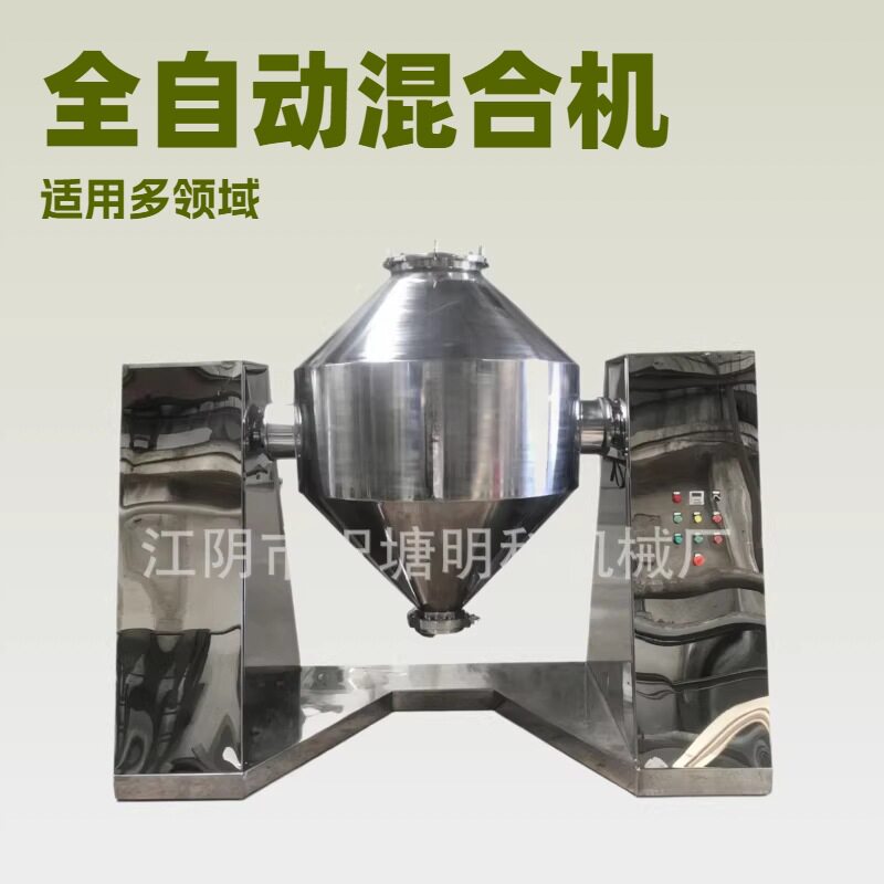 全自动混合机上料称重下料无尘