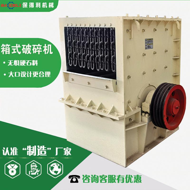 石石箱锤体锤式破机BDL-800X大功率重方打箱粉碎碎机全自动箱式破