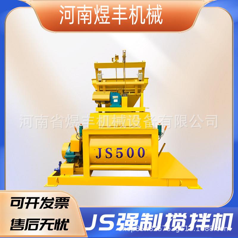 JS混凝土搅拌机搅拌站双卧轴强制式全自动工地用大型搅拌机