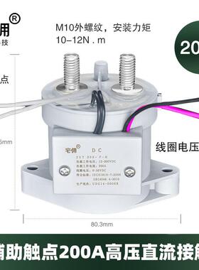 高压控直流继器接触器200A000V制91-36v32-95035v充电桩用电大功