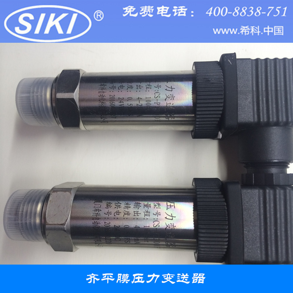 齐平膜压力变送器4-20mA高稳定