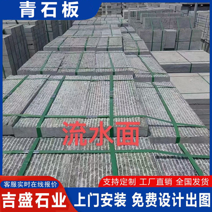 流水面耐磨青石板地铺石户外狼牙面台阶踏步石天然青石板300*300