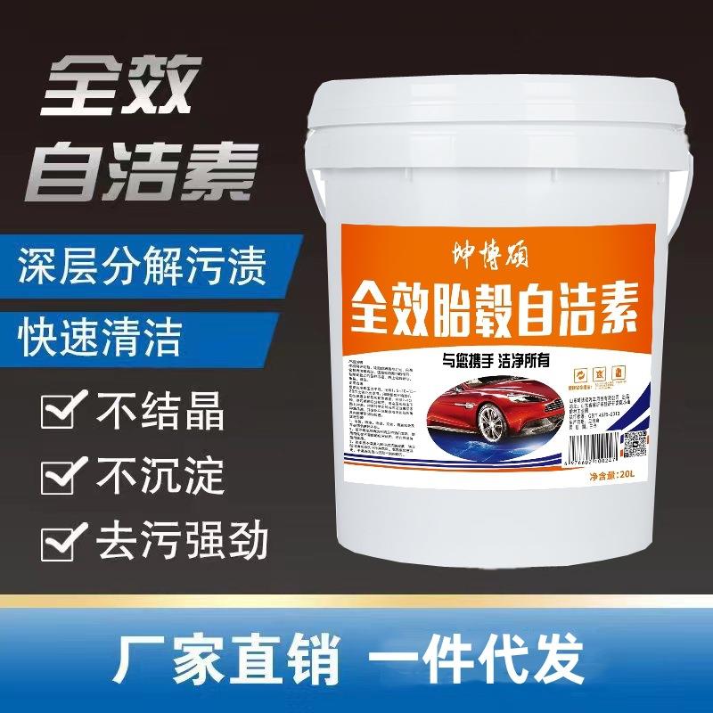 车自洁素大桶装缩用钢圈免擦拭轮毂轮胎自洁素液洗车洗车浓972店