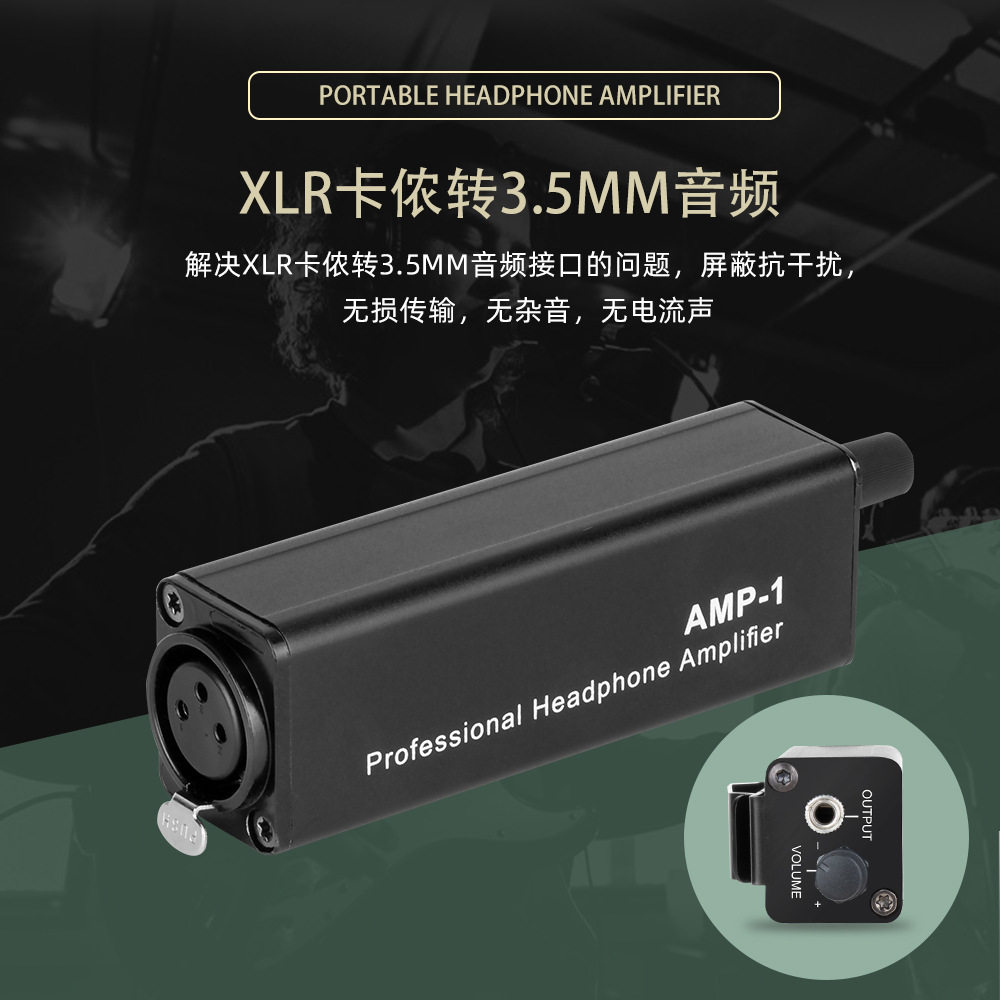 AMP-1耳放转换器 跨境现货XLR卡侬转3.5MM音频无源直放耳放转换器