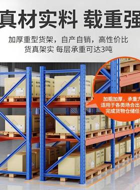 重型货承架BBZ加承重仓储加粗仓加厚货架库重货架加厚重厚型货架