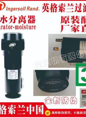 3958629英格索兰气水分离3器3990633s41793453Ing39586292e2rollR