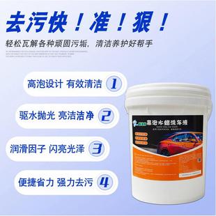 浓缩蜡水洗车液大桶母料精汽车蜡水洗车液商用水蜡洗车泡沫清洁剂