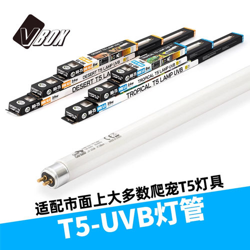 V-BOXT5UVBG9高输出灯管