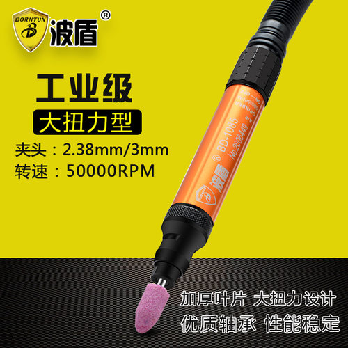 波盾大扭力气动打磨机研磨机风动抛光机风磨笔刻磨机BD-1085