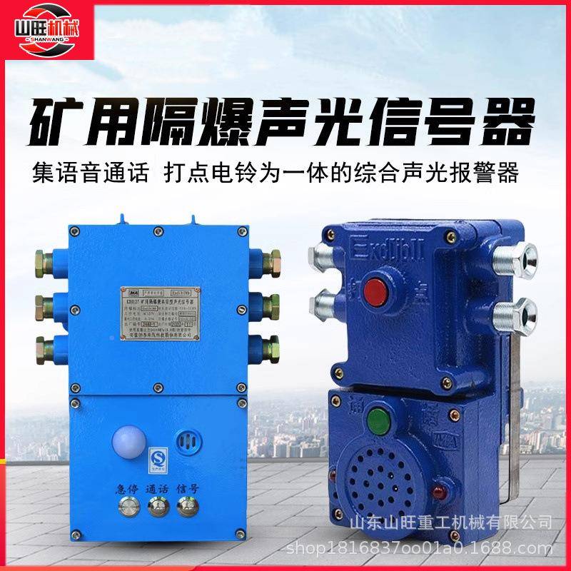矿用光号器KXH127安型声信光语音信号器煤矿用EYS声语音电铃KX本H