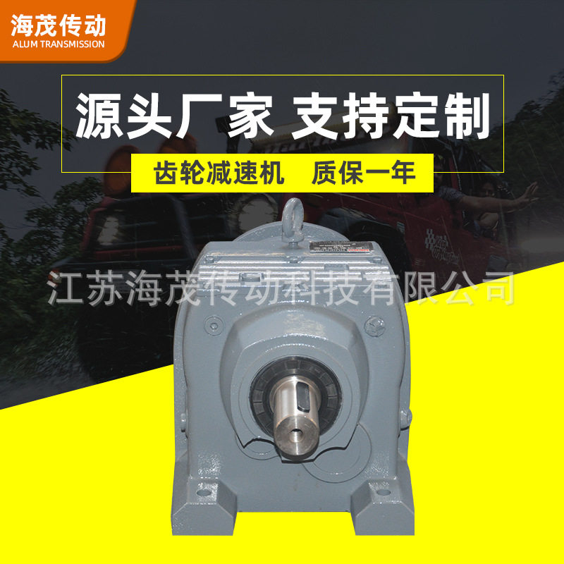 海茂传动R系列齿轮减速机现货