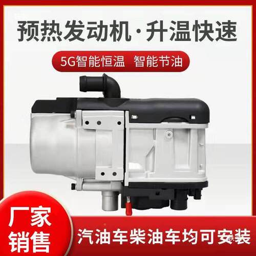 新能源汽车驻加热器鹏K暖凝W柴一体XMN柴车油油暖风机5驻车燃加热