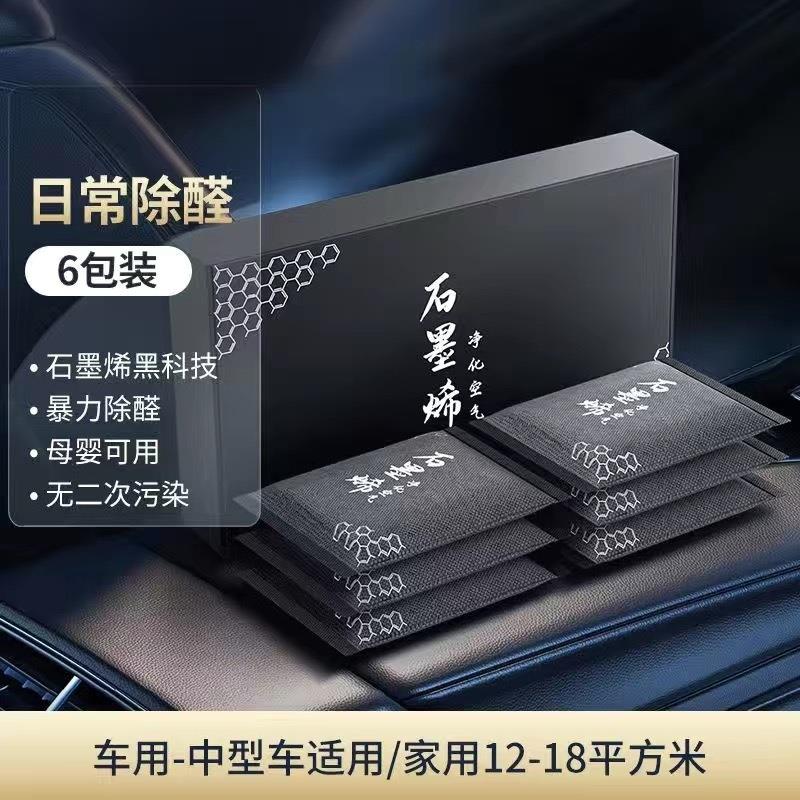 vB石墨烯新车除甲醛除异味车用活性炭包车载专用