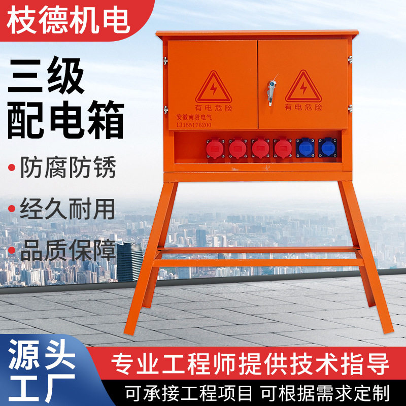 现货工地零时搭电三级配电箱