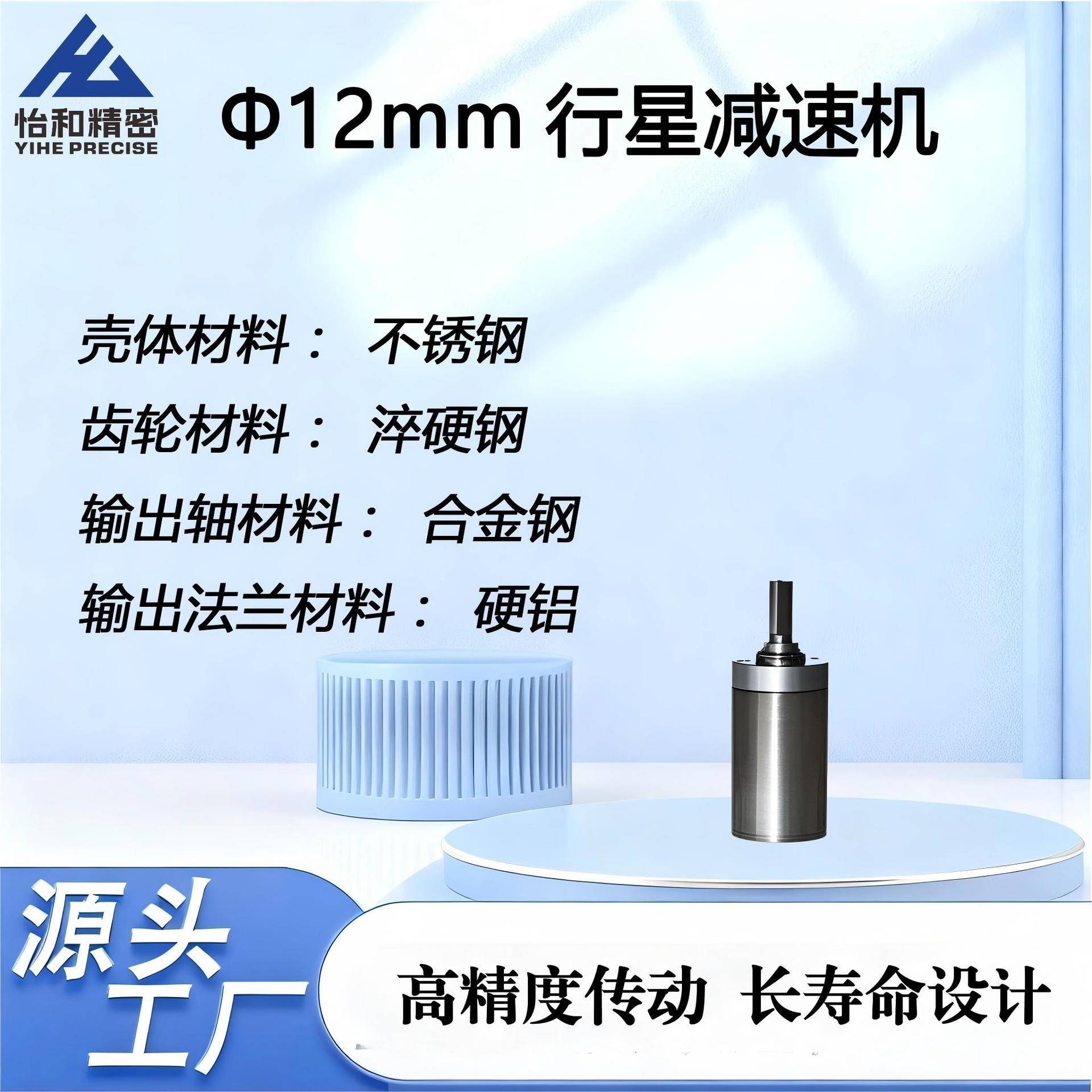 径12mm小体积低直噪音YH12mm低厂背隙微型行减速机星9g怡和精密家