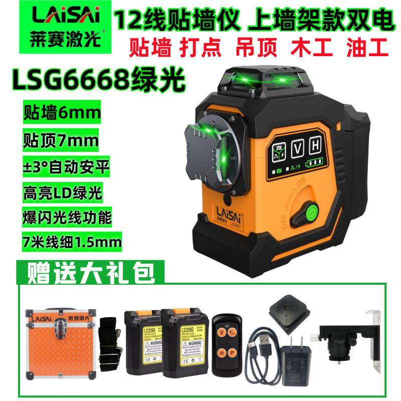 莱赛新款12线LG6503668绿光红光自高细动安平贴墙精度强光线S水平