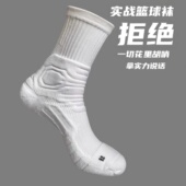 无极专业篮球袜短中高筒运动袜美式 高颜值专业实战加厚防滑毛巾底