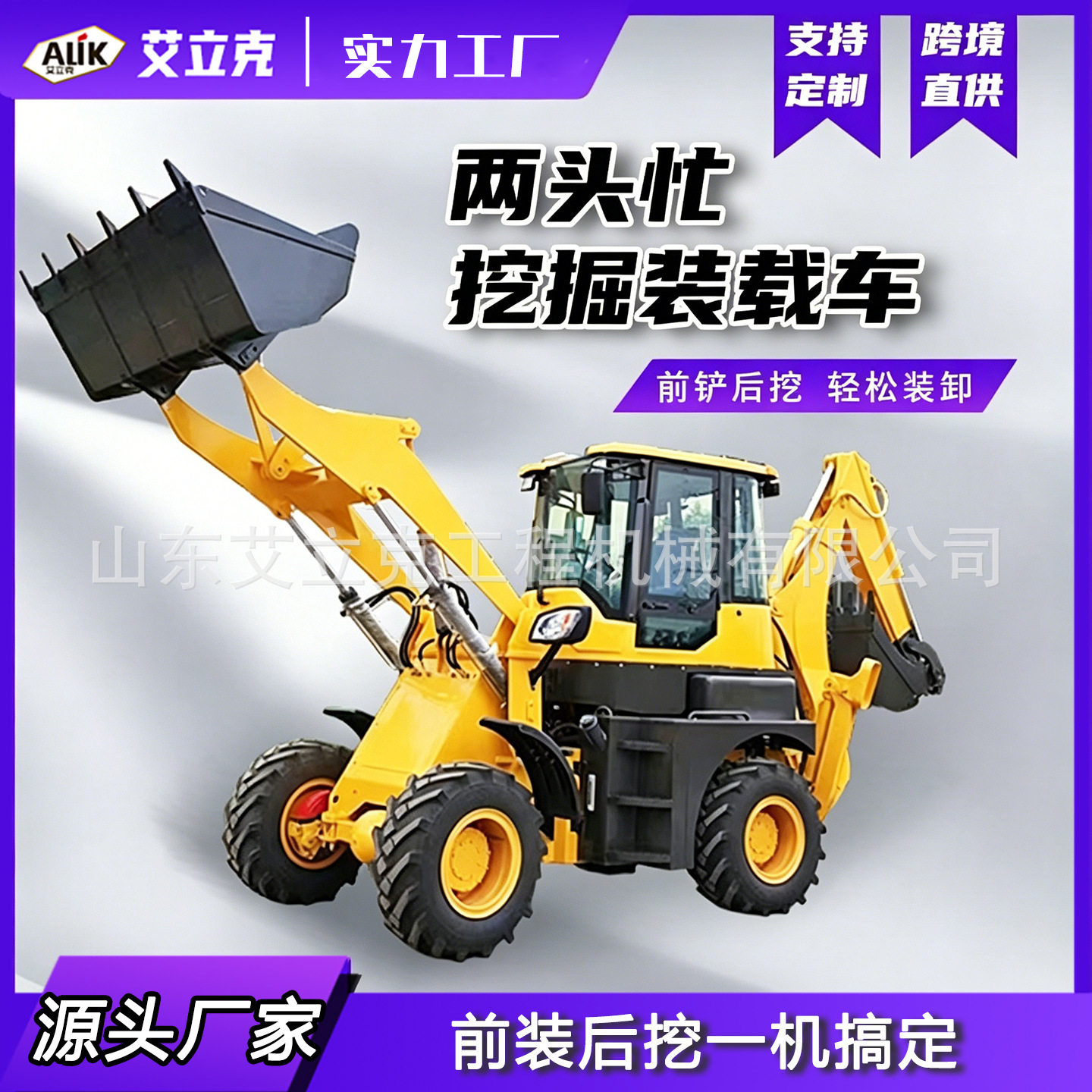 两头忙装载机 挖掘装载一体机 前装后挖双功能 两头忙装载机