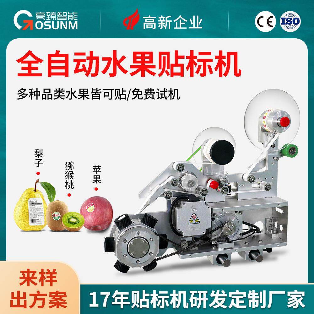 水果贴标机苹果梨猕猴桃贴标头多种水果自适应全自动贴标设备厂,机械设备,压缩机,淘宝优惠券,粉丝福利购,淘宝优惠卷