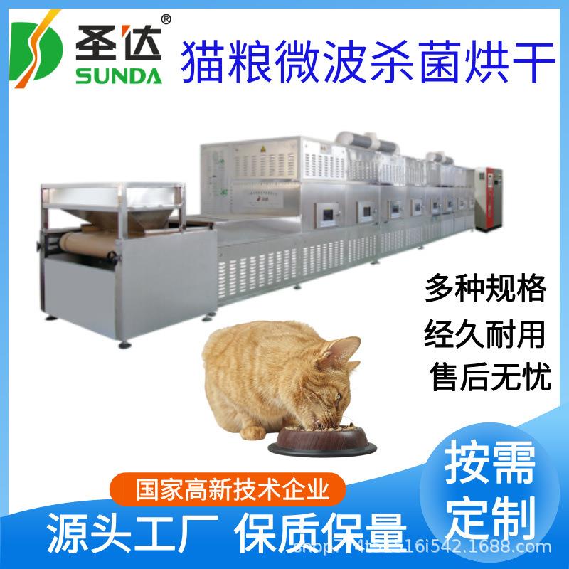 猫薄荷球低温灭菌机 猫粮干燥机多种型号 宠物食品微波杀菌烘干机