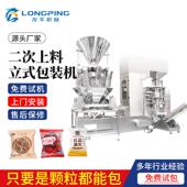 包装 机颗粒包装 机称重包装 预制袋零食分装 机 一体机 二次上料立式
