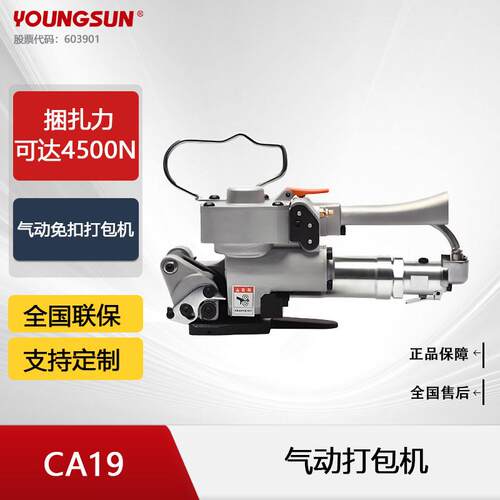 YOUNGSUN手持气动打包神器手提式全自动收紧一体PET塑钢带PP