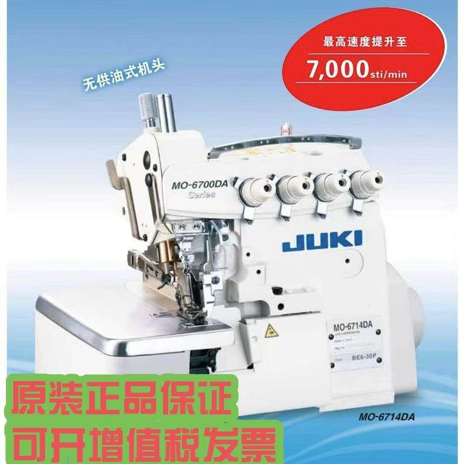 祖奇四线锁边车MO6716DA五线包缝机车MO6714DA轻音版