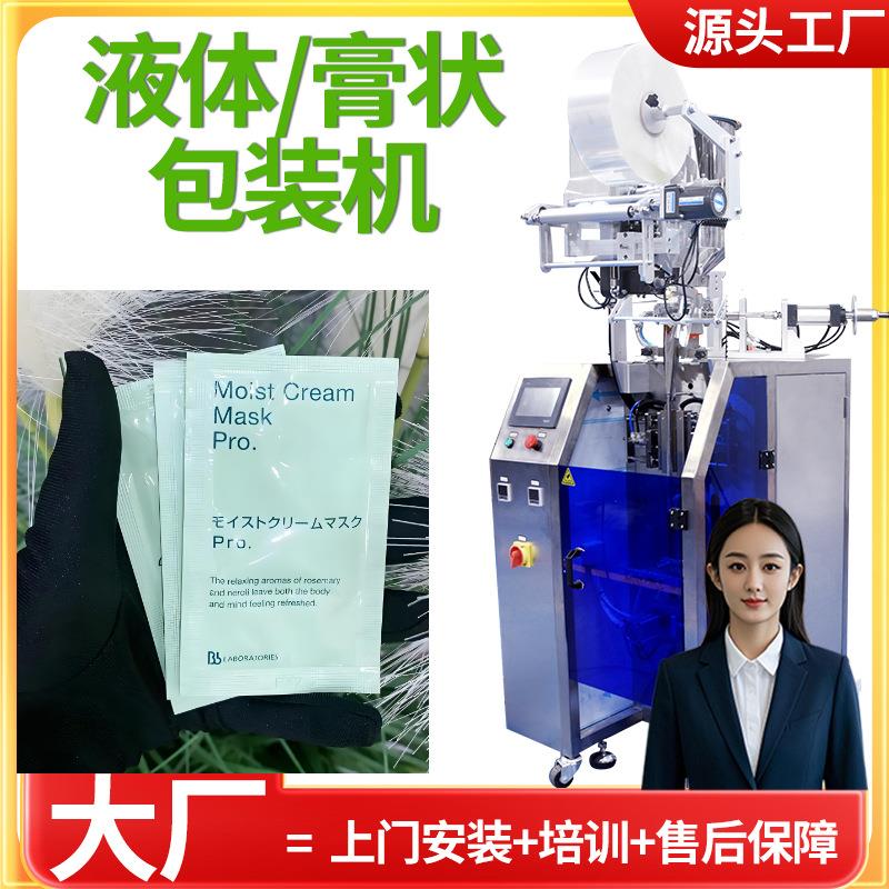 面膜液包装机 全自动高速袋装液体膏状包装机 睡眠面膜包装机