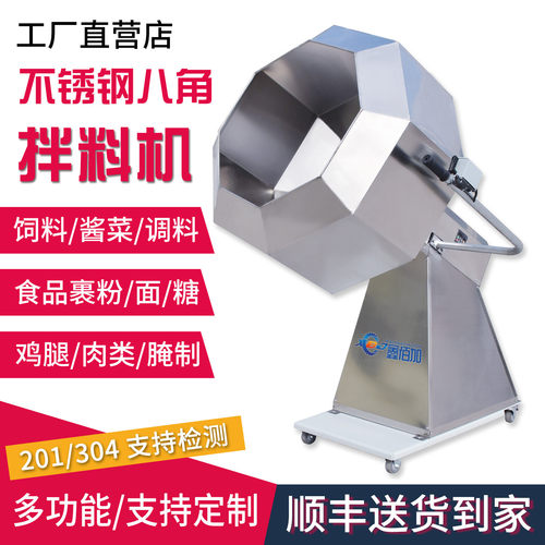 八角拌料机商用食品搅拌机饲料不锈钢全自动滚筒裹粉糖腌制调味机