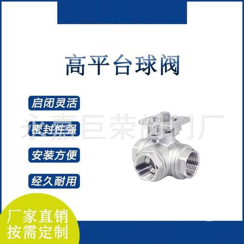 南高阀门销售 Q15F-16P DN15 不锈钢丝扣三通球阀 手动不锈钢球阀