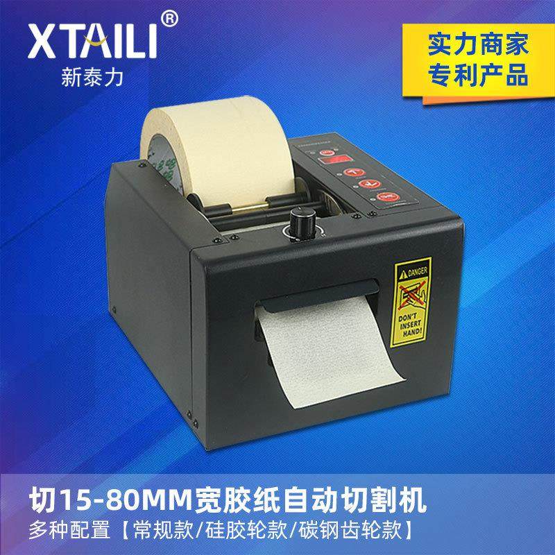 全自动胶带切割机静电防护膜切割机加宽型胶纸机ZCUT-80胶带机,五金/工具,其他包装设备,淘宝优惠券,粉丝福利购,淘宝优惠卷