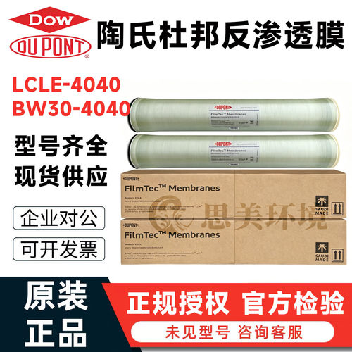 美国原装陶氏RO膜BW30-4040反渗透膜水处理LCLE-4040杜邦Dow滤芯