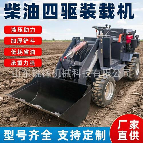 柴油四驱单缸装载机小型家用电动小铲车工程推土机农用养殖场