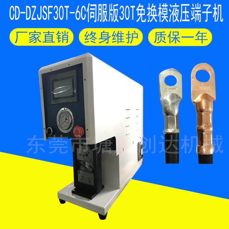 厂家直销新一代伺服版免换模液压端子机 管状端子六边形压接机,清洗/食品/商业设备,包子机,淘宝优惠券,粉丝福利购,淘宝优惠卷