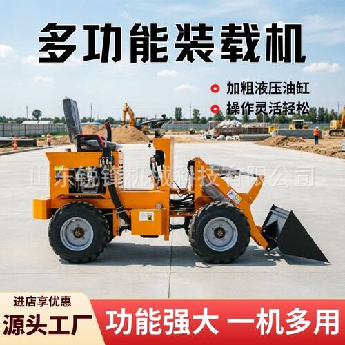 小型四驱装载机电动柴油铲车农用果园大棚养殖工地抓草皮小铲车