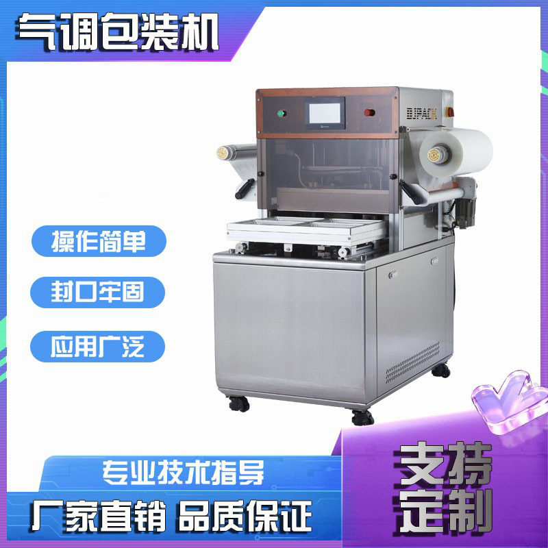 卤味熟食盒式气调封口机鸭货鲜肉食品抽真空充氮气锁鲜包装机密封