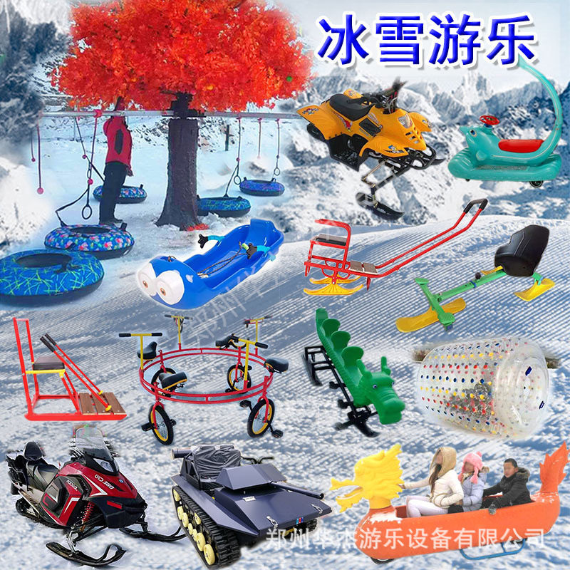 雪地坦克造雪机转转冰上碰碰车挖掘机冰雪乐园游乐设备大型滑雪场