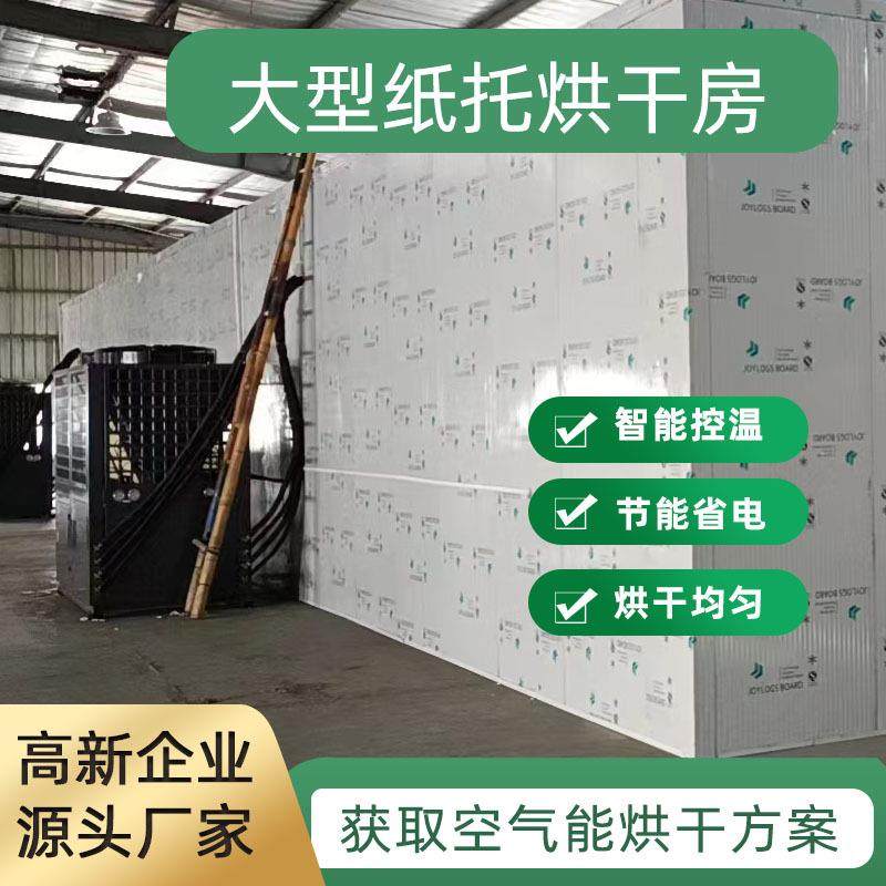 纸管烘干机工业品烘干设备纸托空气能干燥机蛋托热泵烘干机厂家,机械设备,干燥机/干燥箱/烘干机,淘宝优惠券,粉丝福利购,淘宝优惠卷