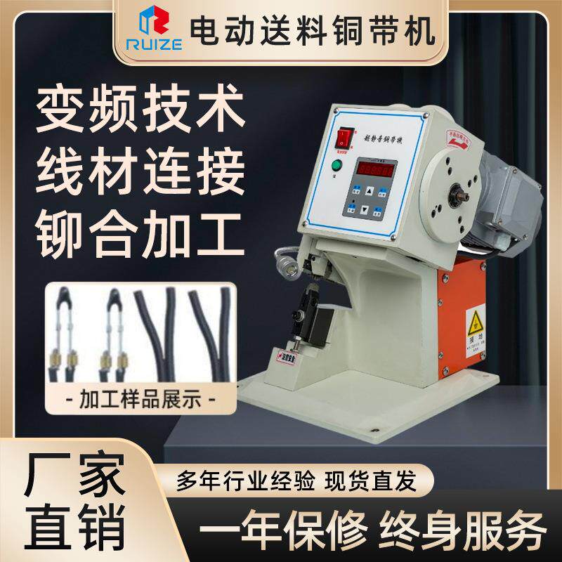 电动送料铜带机电阻耳机线导线对接端子机静音铜带机铜带铜扣机