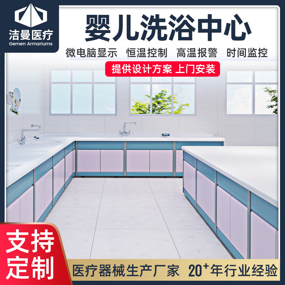 江苏洁曼母婴中心洗礼池供应厂家 婴儿洗浴中心设备供应多功能