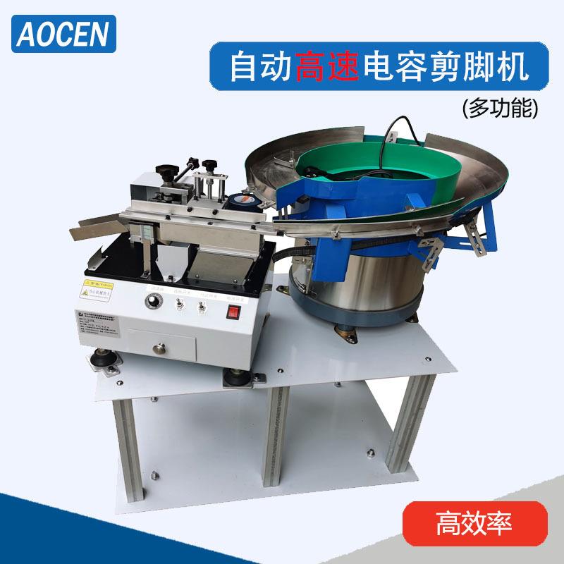 电容剪腿机自动送料剪脚机电容切脚机自动高速电解电容切脚机