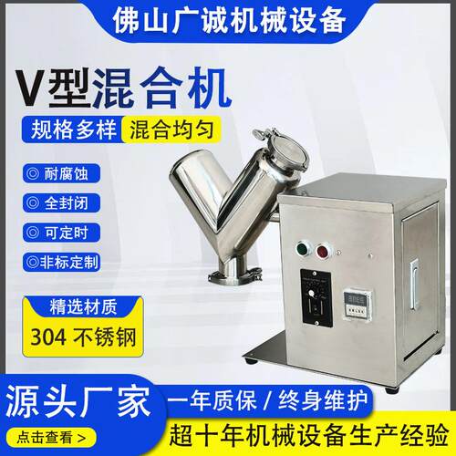 粉末颗粒搅拌机v型不锈钢化工实验室专用化工混料机v型混合机