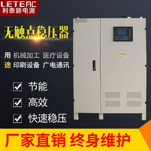 三相稳压器380V无触点  20-1000KVA工业机械设备稳压电源快速发货