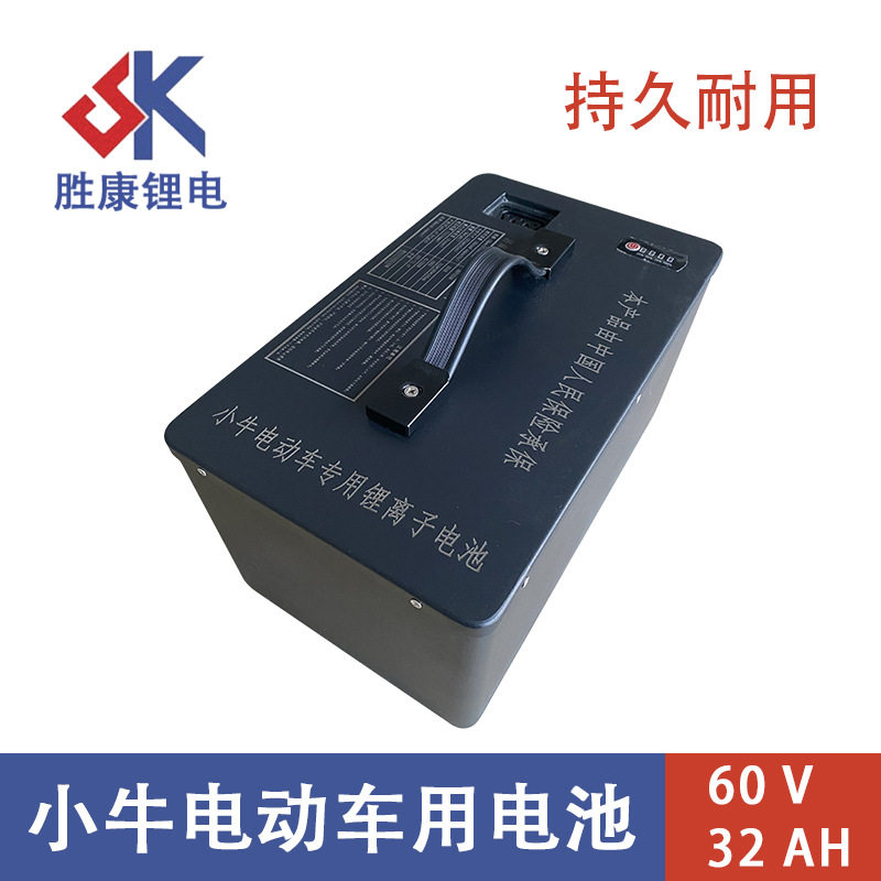 60V32AH小牛牌电动车用锂电池可拆卸增容冬季超长续航厂家出售