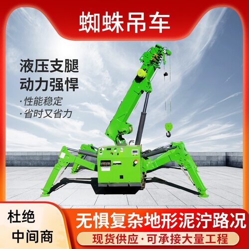 可折叠遥控液压起重蜘蛛吊机起重机小型履带式3-12吨吊车厂家电动