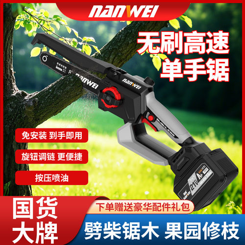 南威无刷锂电电链锯锂电充电锯户外手持式6寸8寸锯劈柴砍树伐木锯
